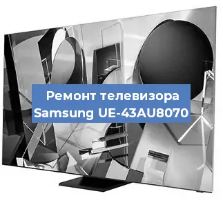 Ремонт телевизора Samsung UE-43AU8070 в Челябинске